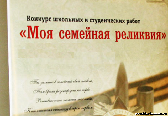 Моя семейная реликвия конкурс 2018 итоги Моя семейная реликвия конкурс 2018 итоги