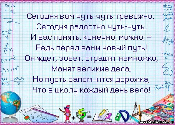 Напутственные слова 11 классу от первого учителя 113